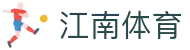 江南体育(JIANGNANSPORTS)官方网站